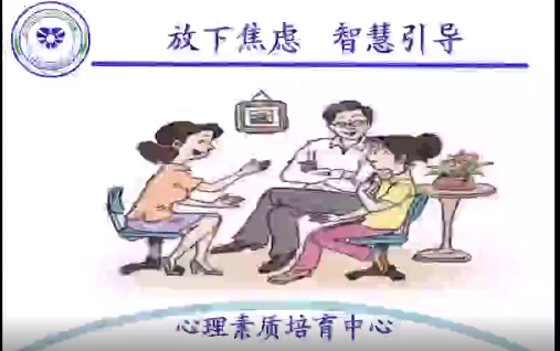 放下焦慮智慧引導